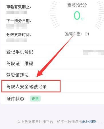 交管12123怎么申请驾驶人安全驾驶记录[图片1]
