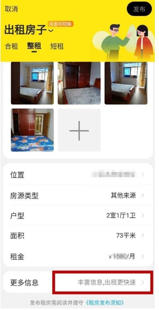 闲鱼怎么发布房屋出租信息[图片1]