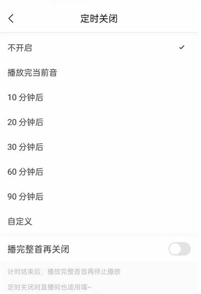 猫耳FM怎么定时停止播放[图片2]