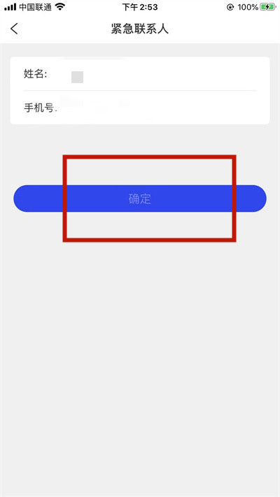 国家反诈中心怎么添加紧急联系人[图片2]