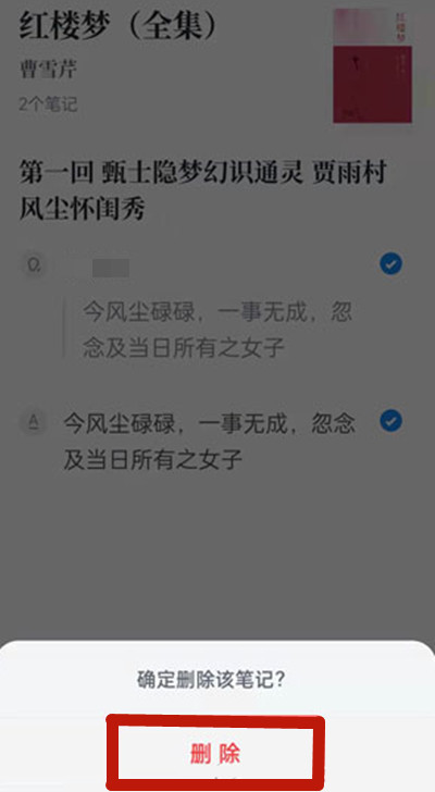 微信读书中的读书笔记怎么删掉[图片1]