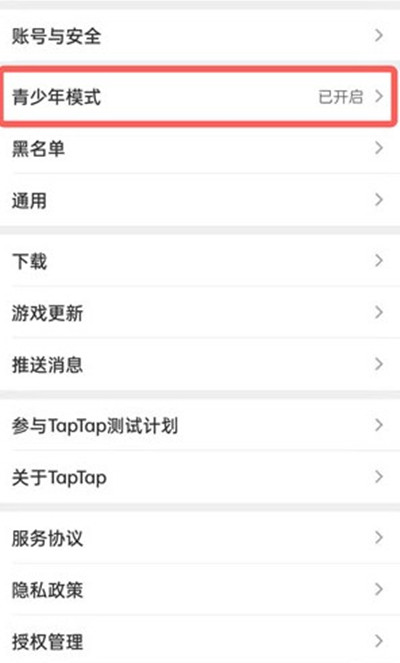 taptap怎么关闭青少年模式[图片1]