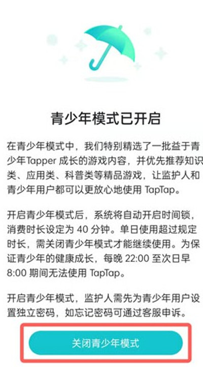 taptap怎么关闭青少年模式[图片2]