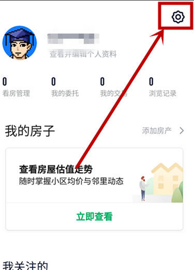 链家怎么关闭订阅信息[图片2]