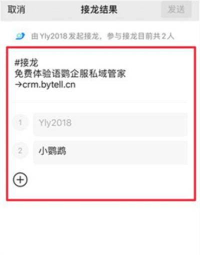 企业微信怎么参与接龙[图片2]