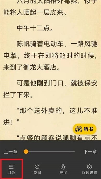 七猫小说怎么给小说添加书签[图片4]