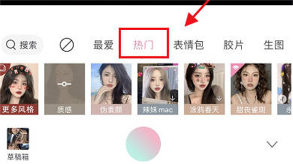 轻颜相机怎么收藏贴纸特效[图片2]