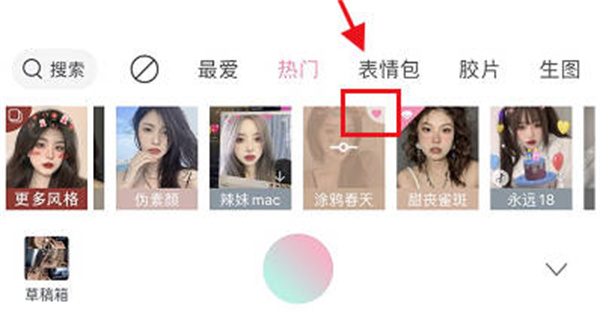 轻颜相机怎么收藏贴纸特效[图片3]