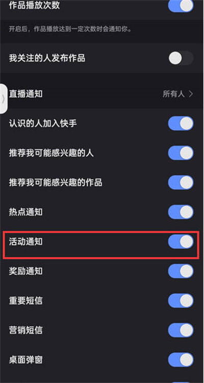 快手怎么关闭活动通知[图片4]