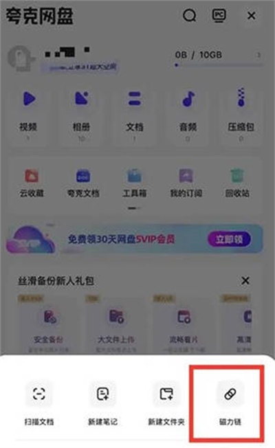 夸克网盘怎么打开别人分享的链接[图片2]