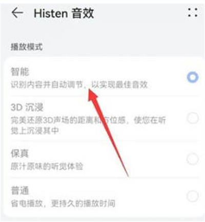 华为音乐怎么设置播放音效模式[图片3]