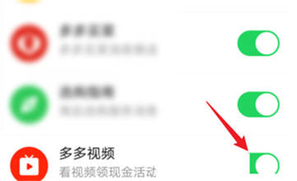 拼多多怎么关闭多多视频功能[图片3]