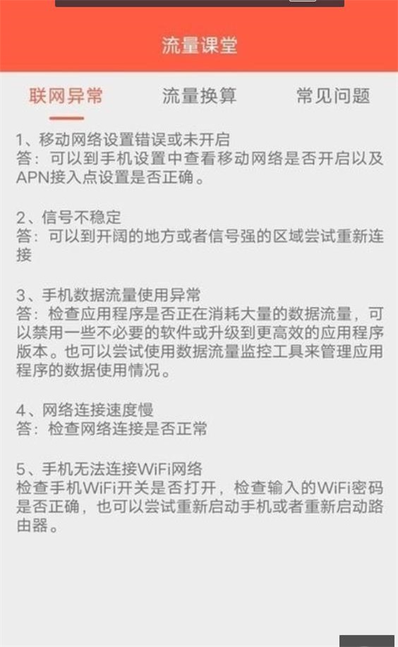 省心流量中文版截图2