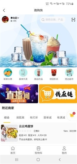 跑购快免费版截图3