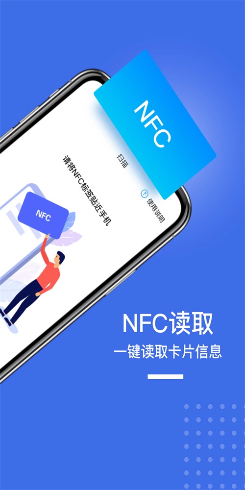 NFC手机门禁卡安卓版截图1