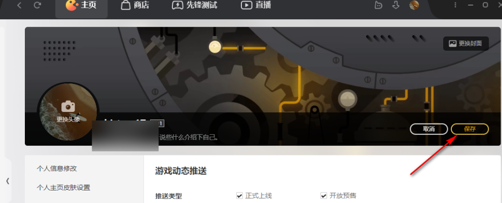 WeGame开启好友上线通知方法图片5