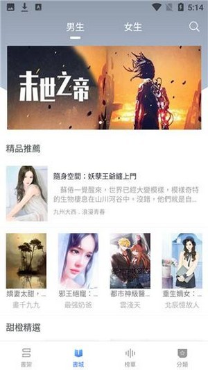 甜橙小说免费版截图1