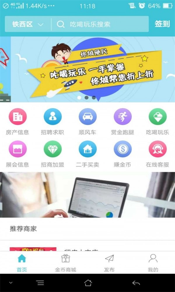 佟城便民手机版截图3