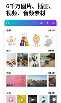 Canva可画免费版截图2