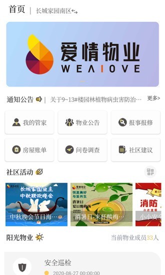 爱情智家专业版截图2