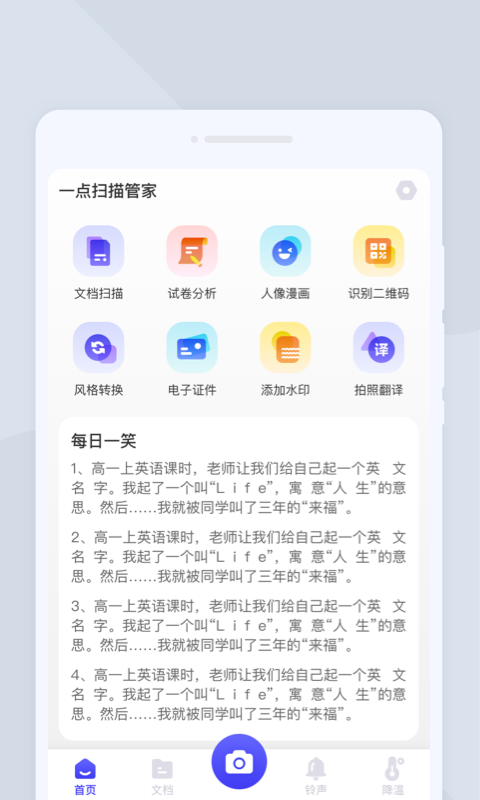 一点扫描管家安卓版截图3