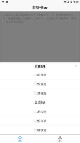 配音神器pro免费版截图2