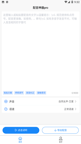 配音神器pro免费版截图3