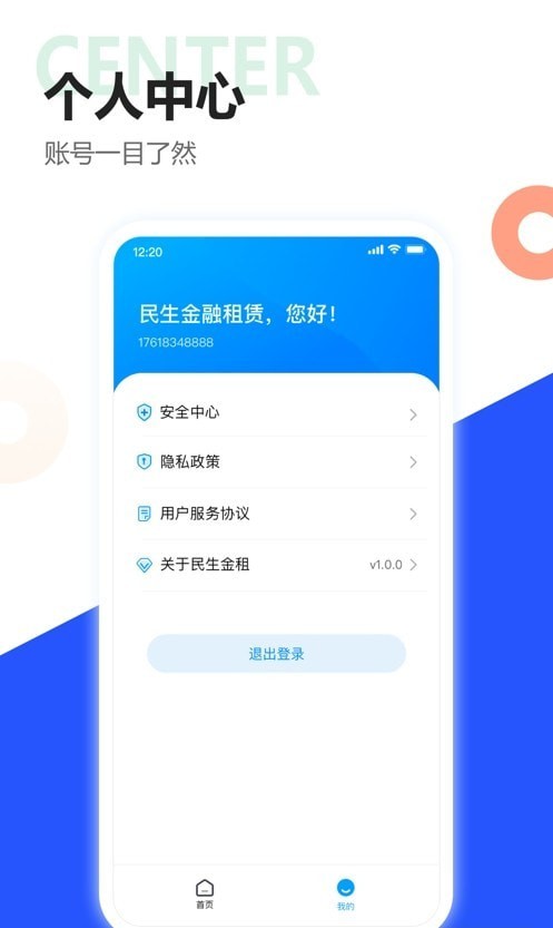 民生金租车辆手机版截图3