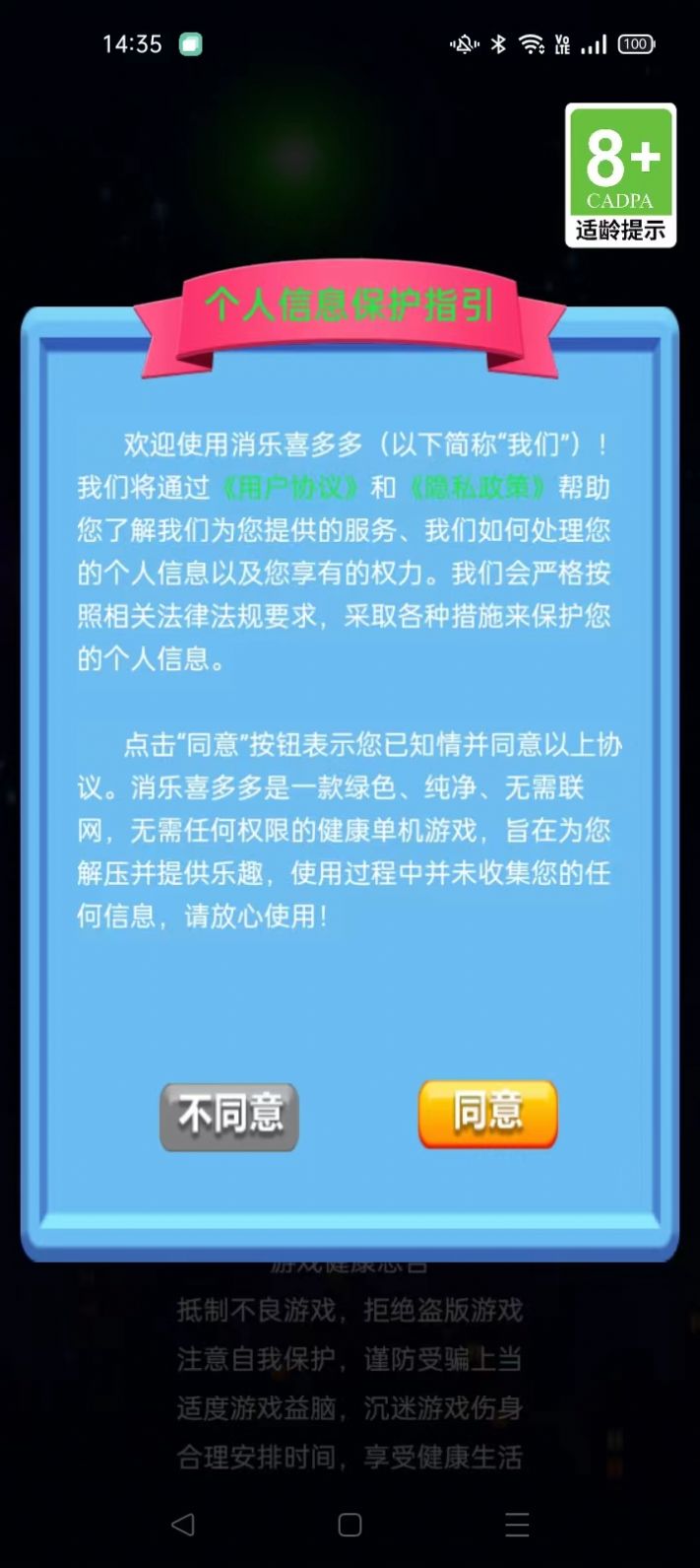 消乐喜多多官方安卓版截图2