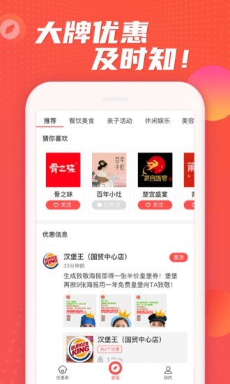 优惠聚最新版截图1