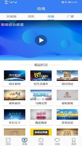 智慧靖江最新版截图3