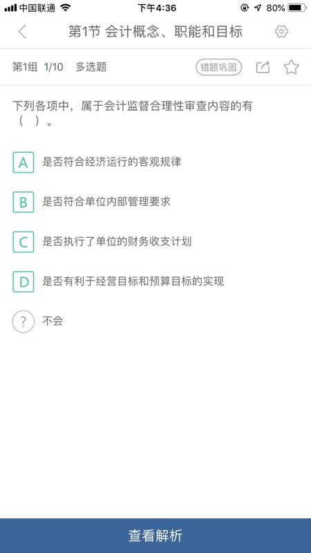 成就网校截图1