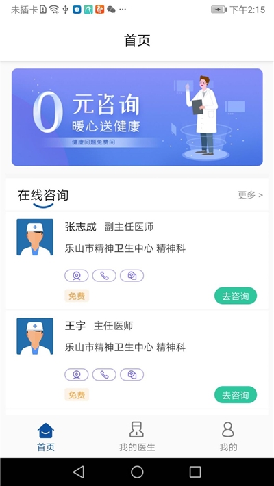 医华患者端最新版截图2