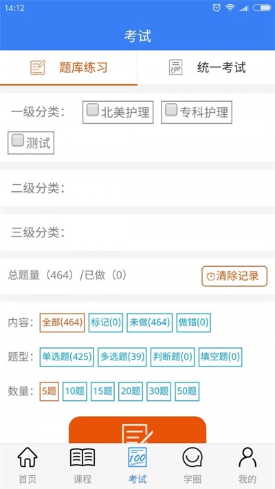 安琪网校最新版截图2