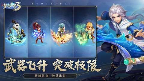 梦想世界3互通版最新免费版截图2