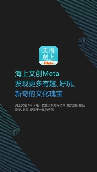 海上文创Meta官方版最新版截图1