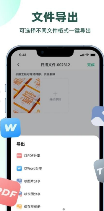 迅读扫描王免费官方版截图3