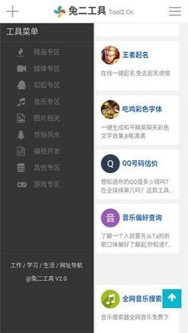 兔二工具最新版截图2