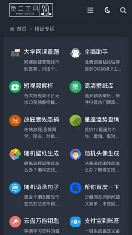 兔二工具最新版截图3