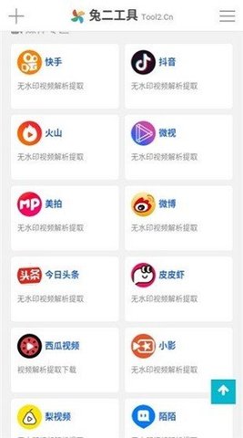 兔二工具最新版截图1