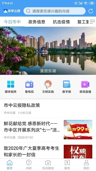 市中云报官方手机版截图1