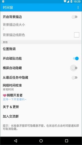 时间窗最新版截图2