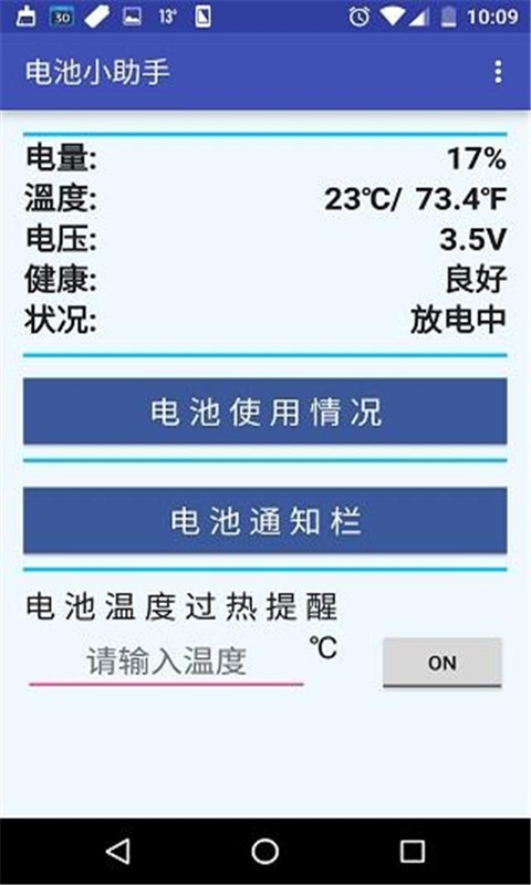 举举电池小助手官方版最新版截图2