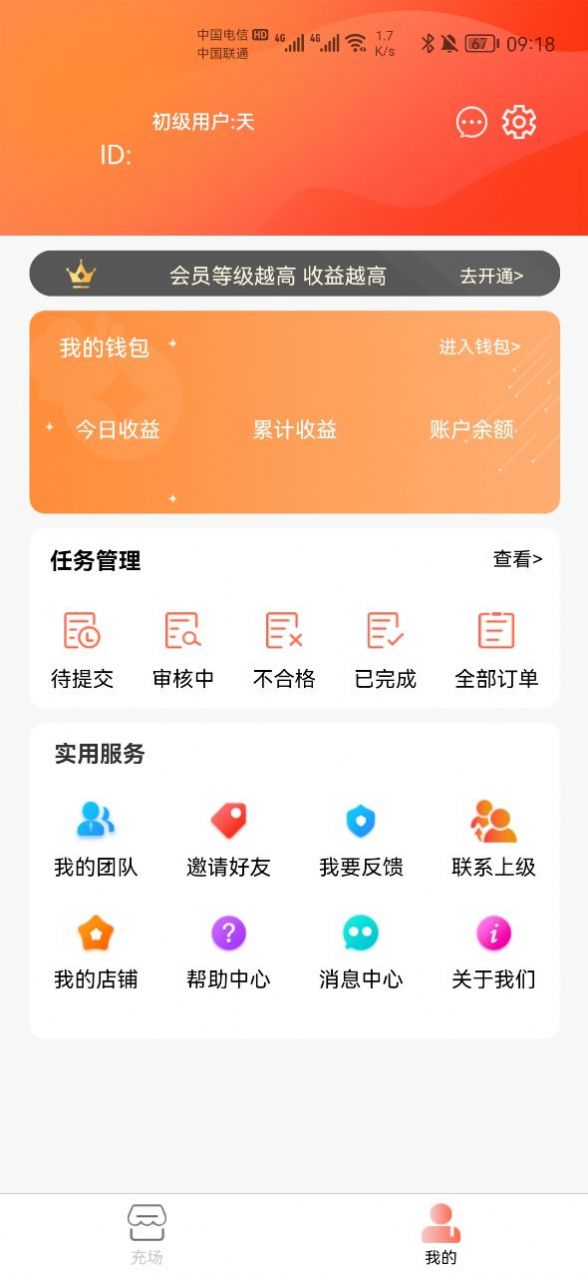 云推盟免费手机版截图3