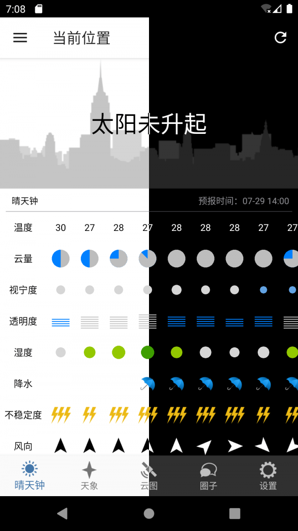 晴天钟去广告版免费版截图3