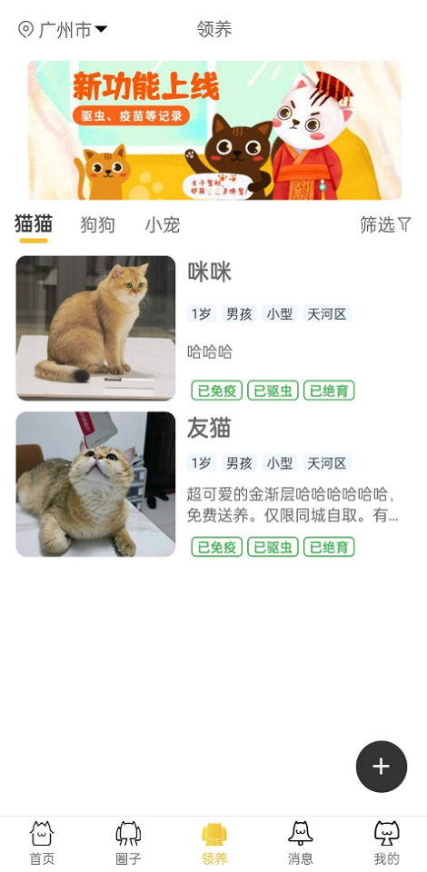 种猫家宠物服务官方版最新版截图1