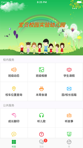 宝贝校园官方版最新版截图1