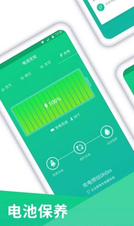电池电量无忧优化官方版最新版截图3