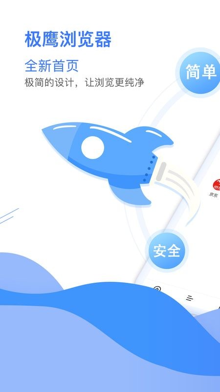 极鹰浏览器原始旧版截图3