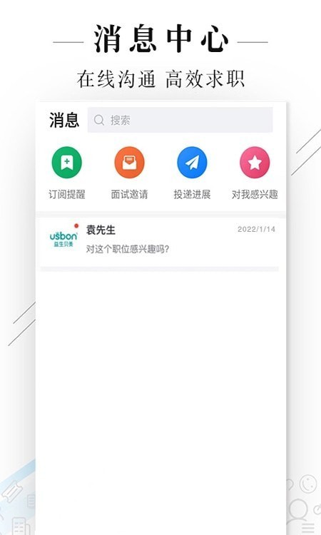 达州直聘官方版最新版截图3